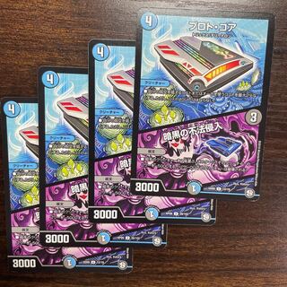 Proto-Core｜Darkness Trespassing U 12/19