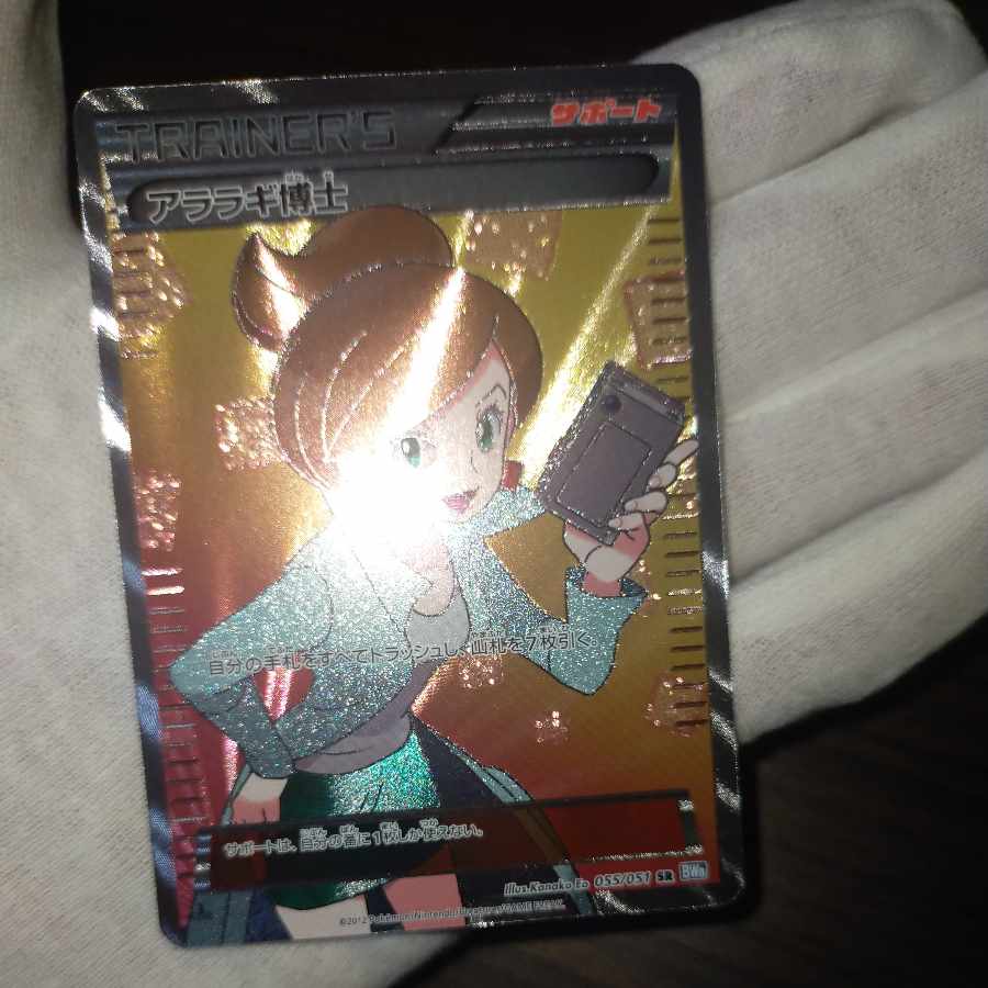 Pokemon Card Professor Junipersr