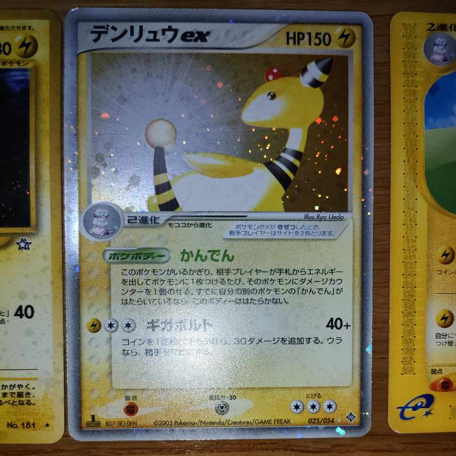 Set of 3 Ampharos