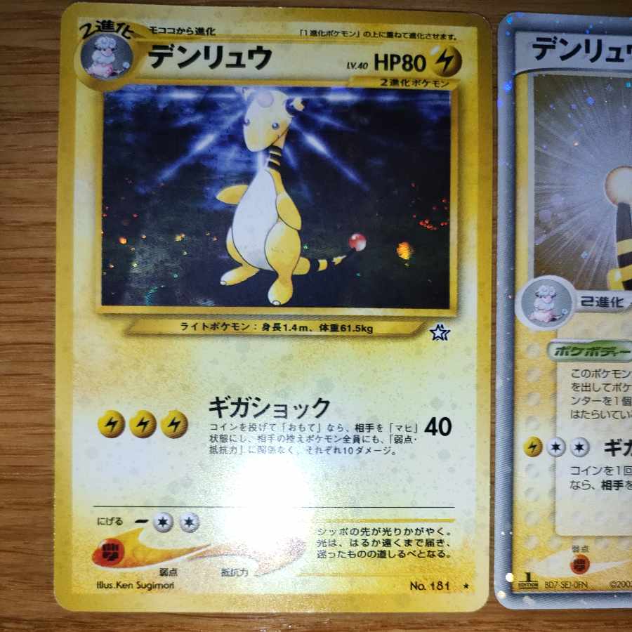 Set of 3 Ampharos