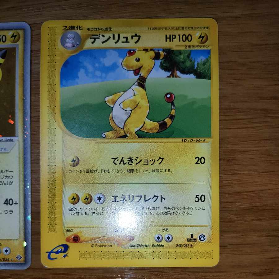Set of 3 Ampharos