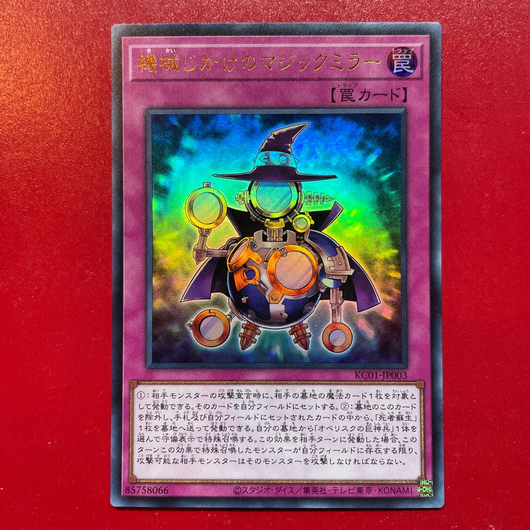 Yu-Gi-Oh! The Magic Mirror of the Machine [KC01] Ultra 1枚