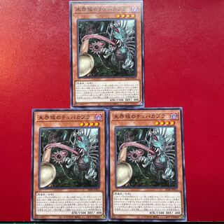 Yu-Gi-Oh Danger! Chupacabra! [SD46] Set of 3