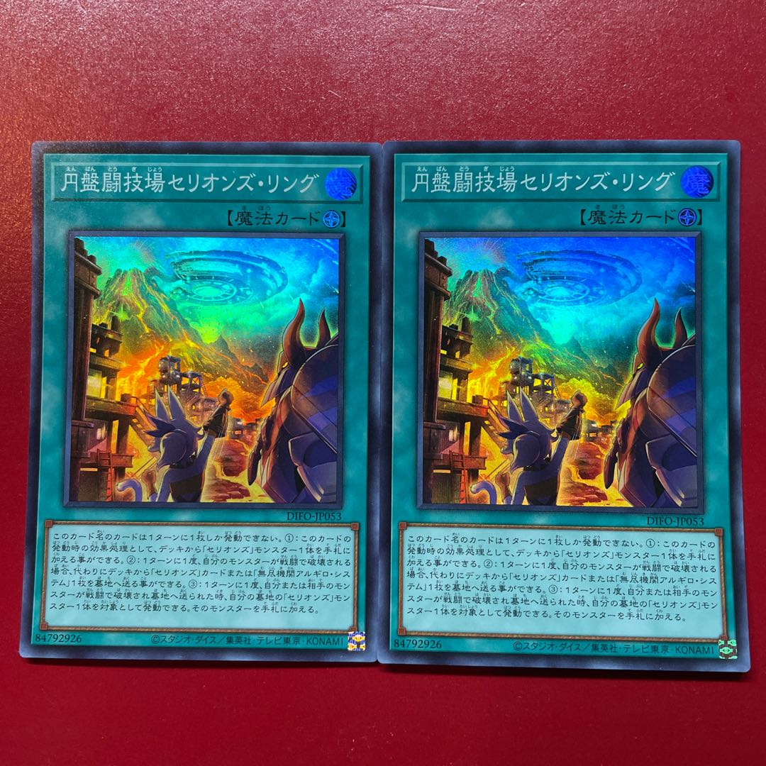 Disk Arena Therion's Ring Super Rare JP053