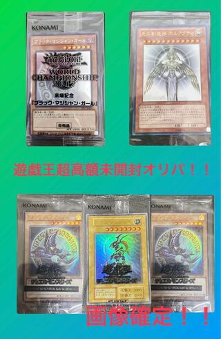 遊戯王高額　未開封　　 1パック
