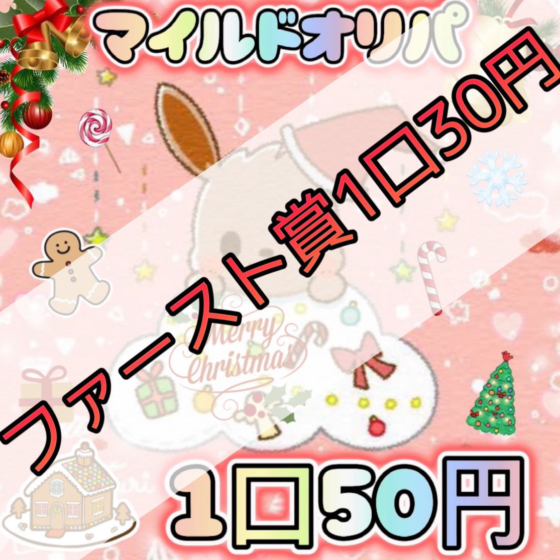 First Prize] 30 yen per unit *For 100 units of POKEKAO RIPA