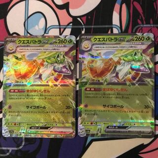 Questetra ex RR 023/190