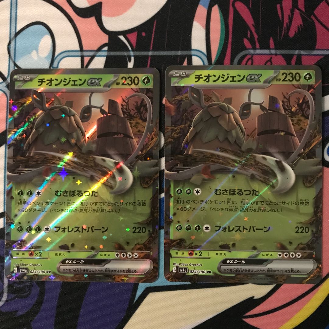 チオンジェンex RR 024/190 1枚