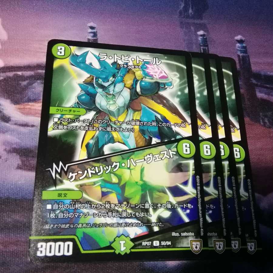 ラ・トビ・トール|ケンドリック・ハーヴェスト 4枚 アカマル