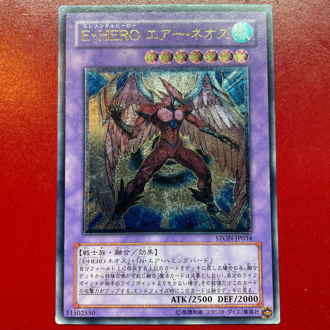 遊戯王 E・HEROエアー・ネオス【STON】レリーフ アルティメット