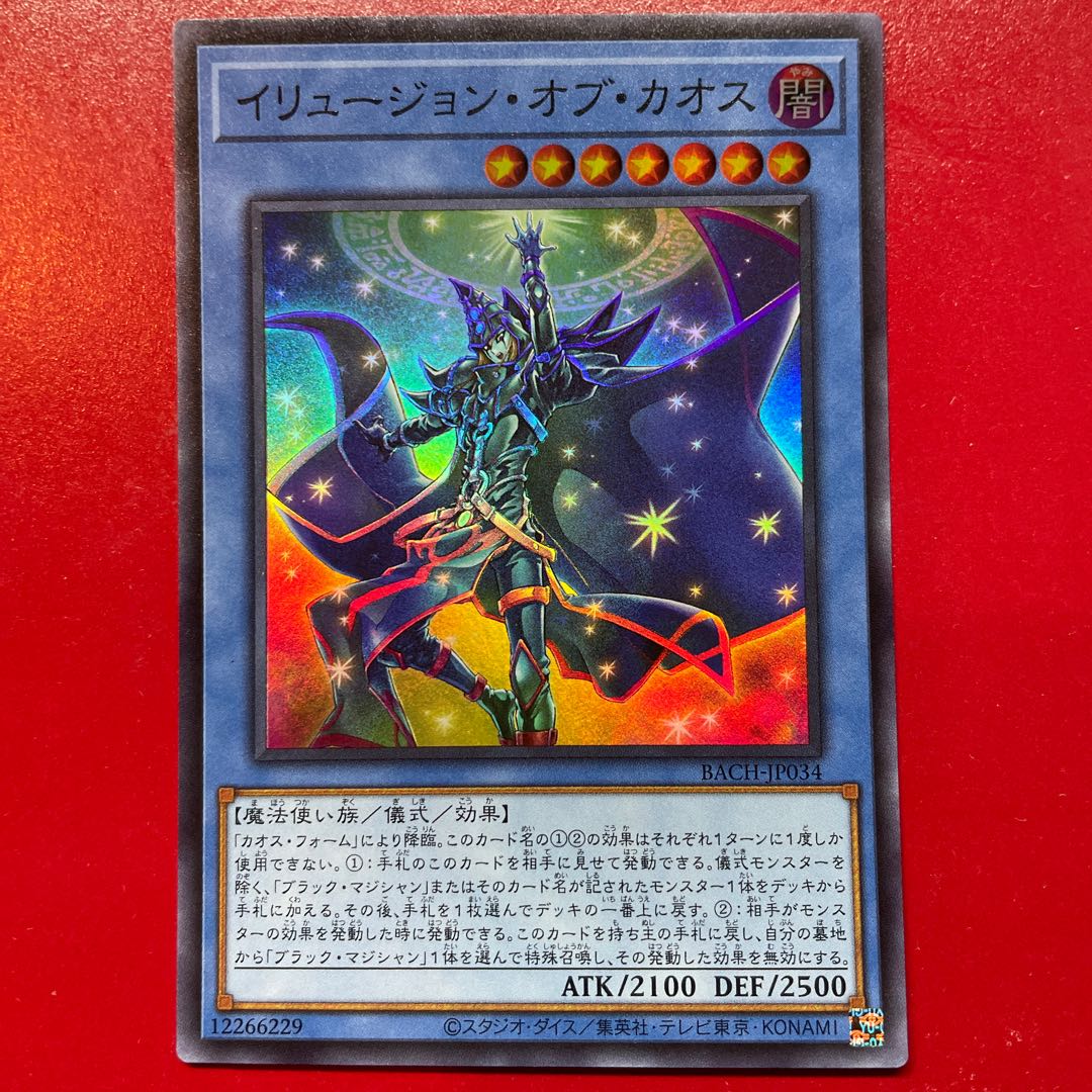 遊戯王 - 【遊戯王・プリレア】イリュージョン・オブ・カオス 遊戯王 イリュージョンオブカオス - メルカリ