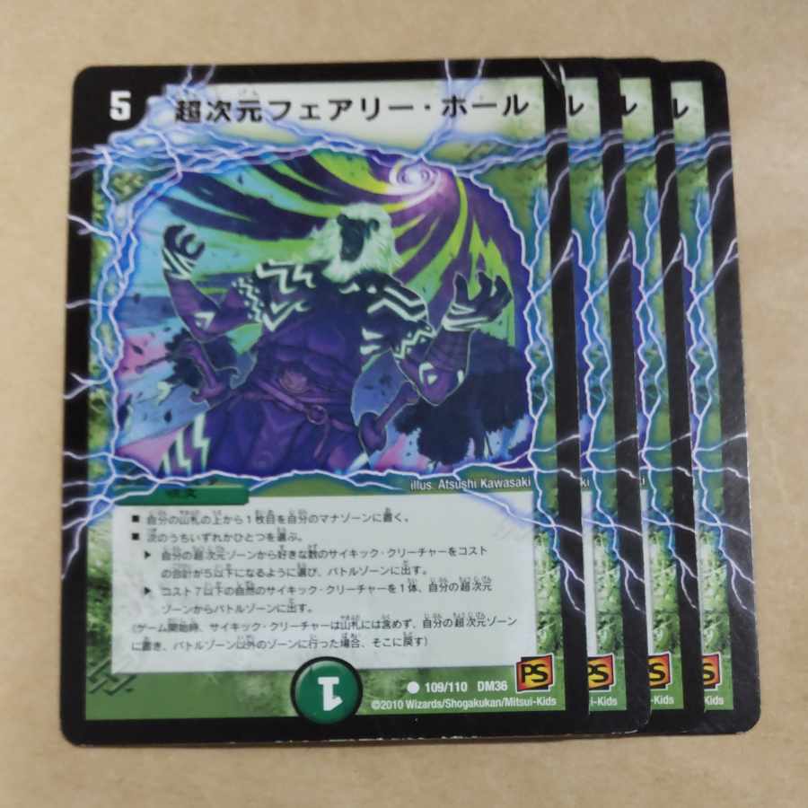Psychic dimension Fairy, Hall (normal) C 109/110 Scratched