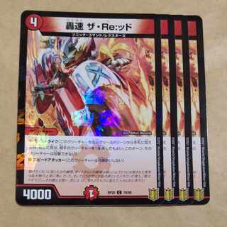 轟速 ザ・Re:ッド C-foil 78/95