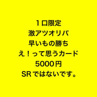 1口限定激アツオリパ