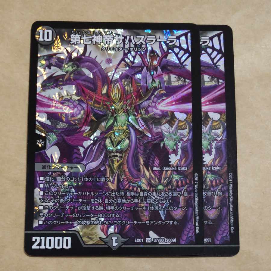 第七神帝サハスラーラ SR 37/80 [2009]