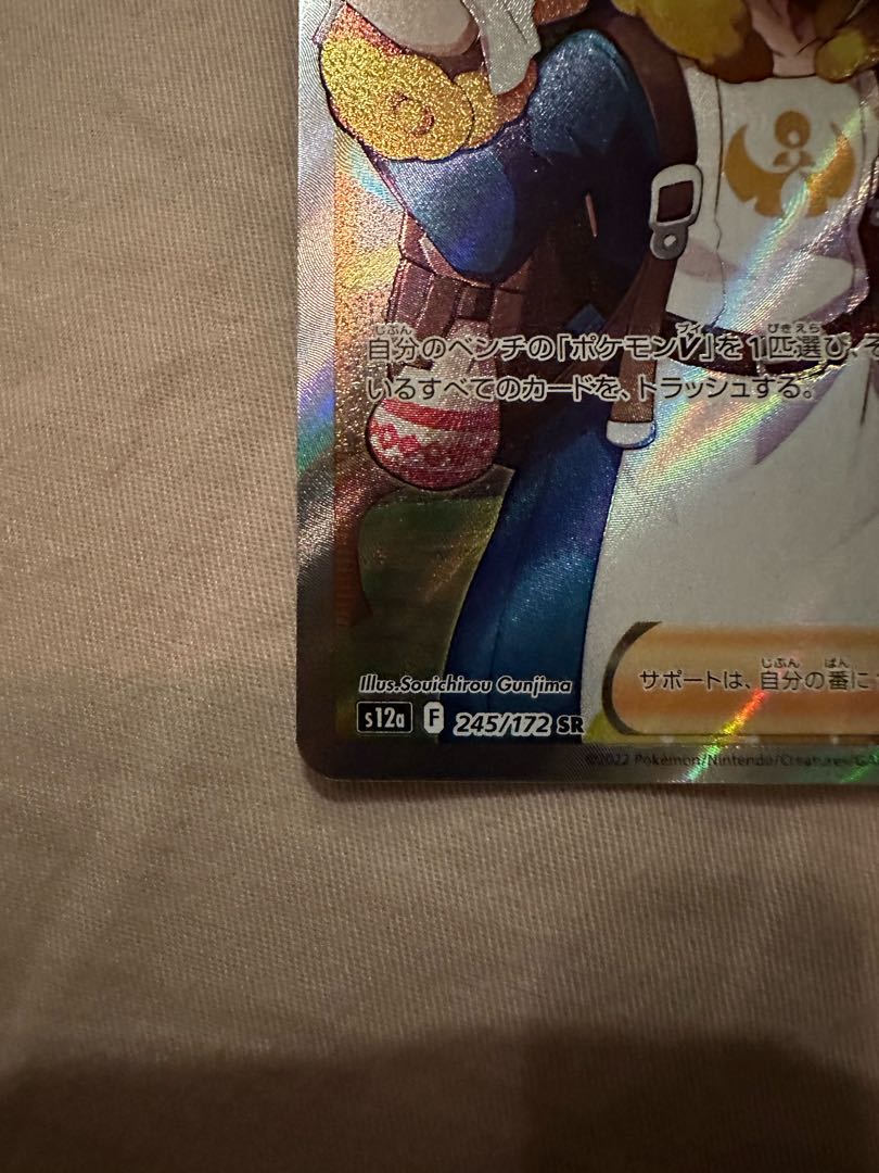 ウォロ SR 245/172 1枚