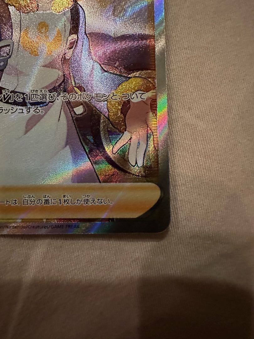 ウォロ SR 245/172 1枚