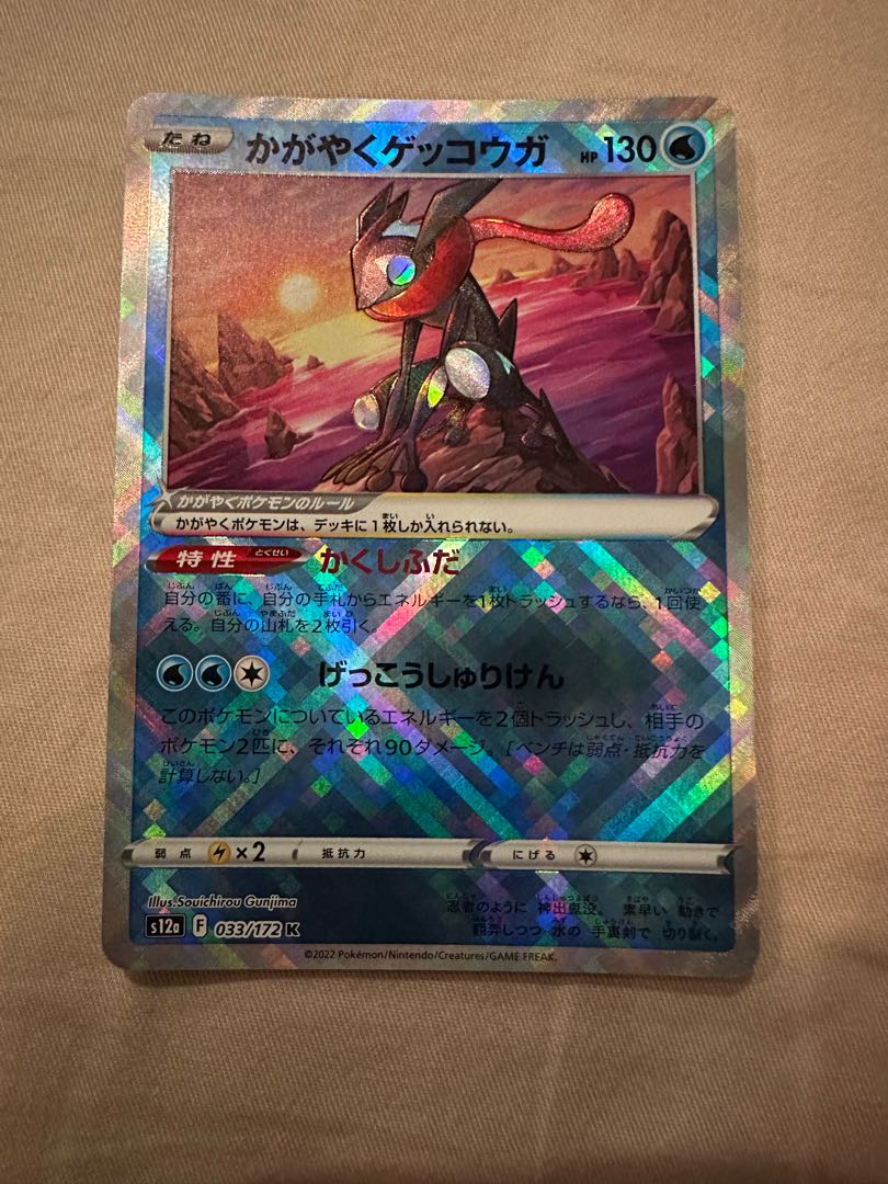 かがやくゲッコウガ K 033/172