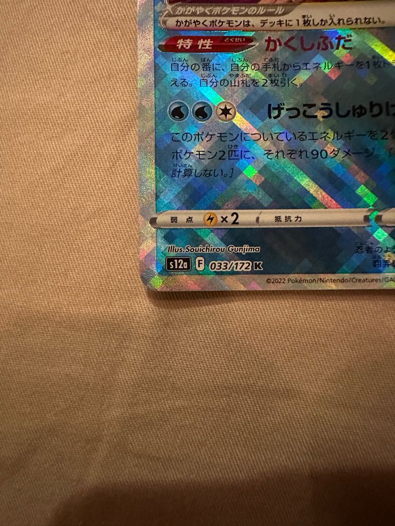 かがやくゲッコウガ K 033/172