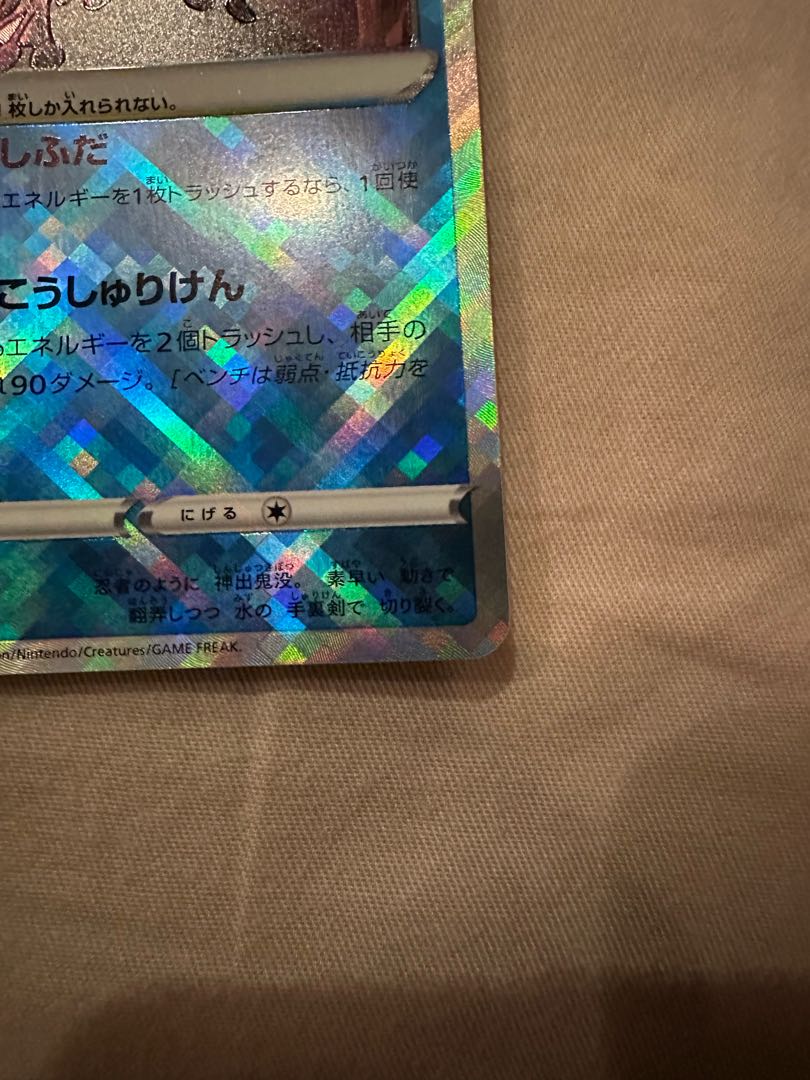 かがやくゲッコウガ K 033/172