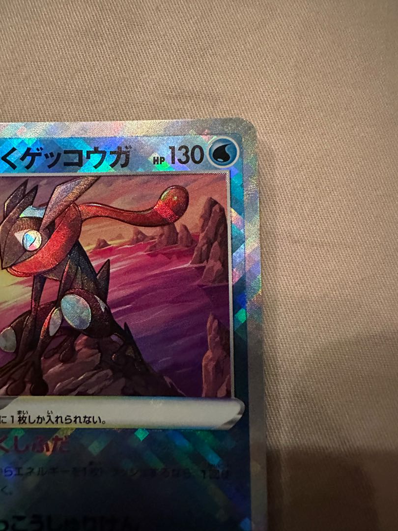 かがやくゲッコウガ K 033/172