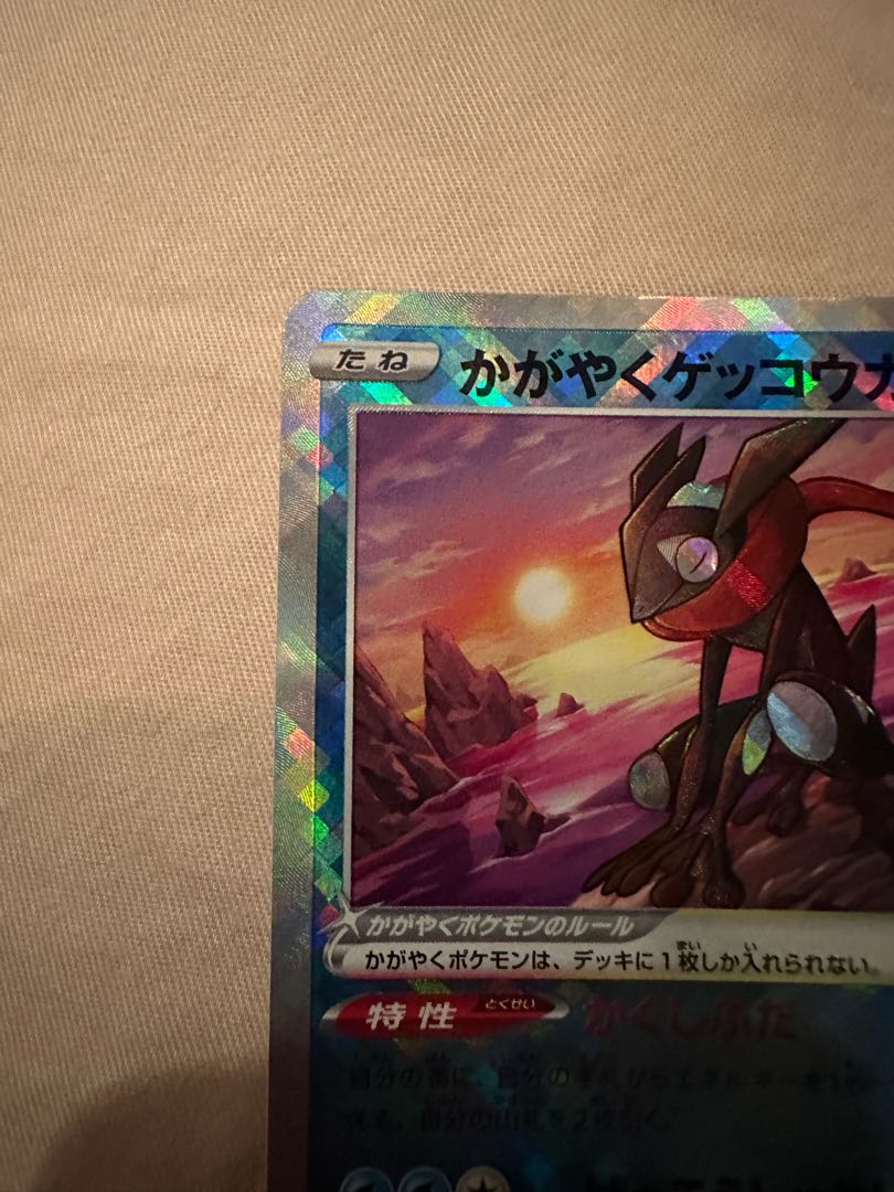 かがやくゲッコウガ K 033/172