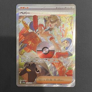 ペパー SAR 353/190」の激安通販 | magi