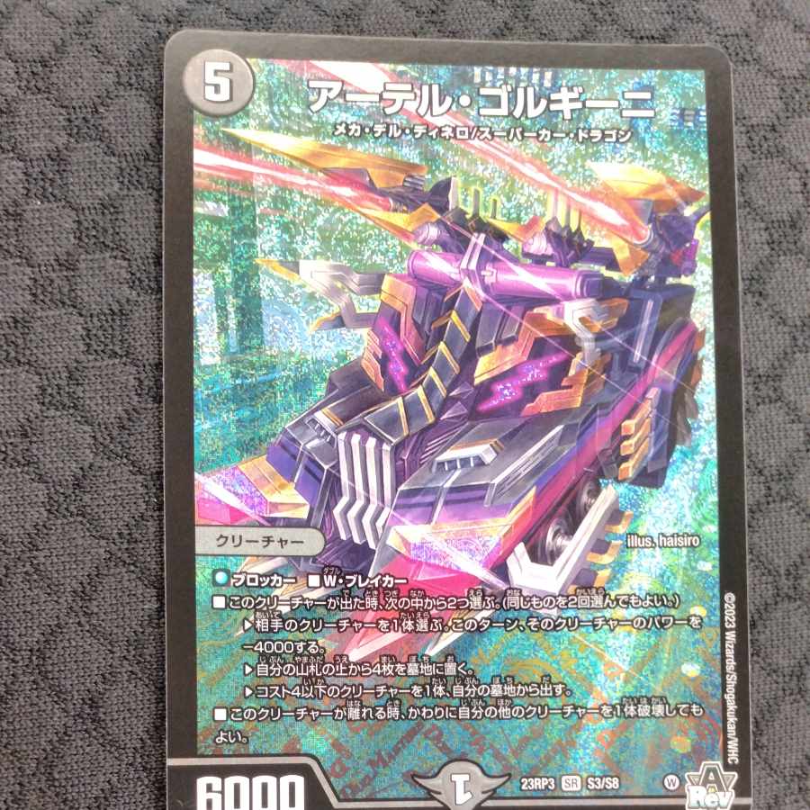 Artel Gorgini SR S3/S8