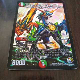 リュウセイ・ジ・アース（傷あり）