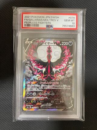 ガラルファイヤーV SR 077/070