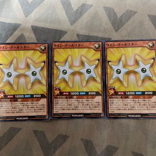 ツイン・クールスター