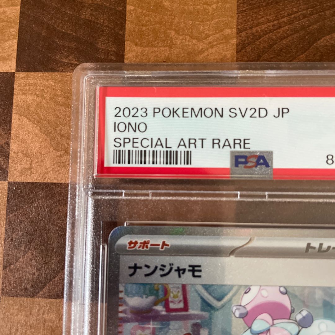 PSA10 Nanjamo SAR 096/071