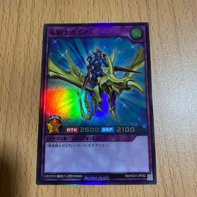 Super Gaia the Dragon Champion SR