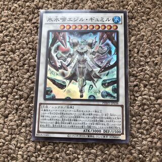 Ice Water Chime Egil Gumil Super Rare JP038