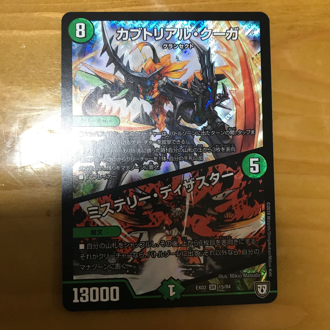 カブトリアル・クーガ|ミステリー・ディザスター