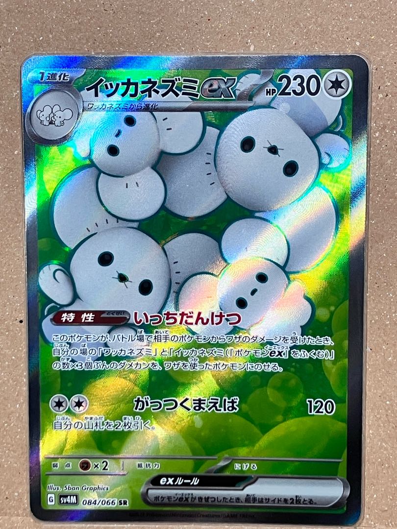 Icka rat ex SR 084/066