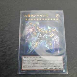 Divine Arsenal AA-ZEUS - Sky Thunder Ultra Rare JP045