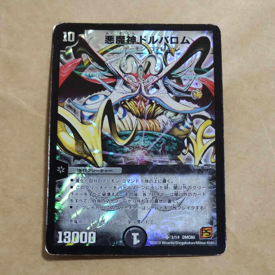 Darkness Demon Dorvalom SR 1/14 with scratches