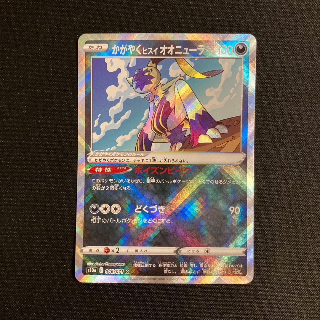 a76 Ducking jade lionfish Sneasel s10a K Kira Pokémon Trekkie