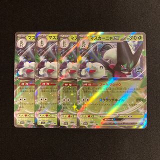 a218 マスカーニャex sv1a RR キラ 4枚セット ポケモン トレトレ