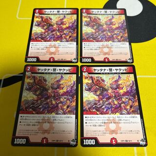 Yattana Haegusa Yacuppi C 66/74