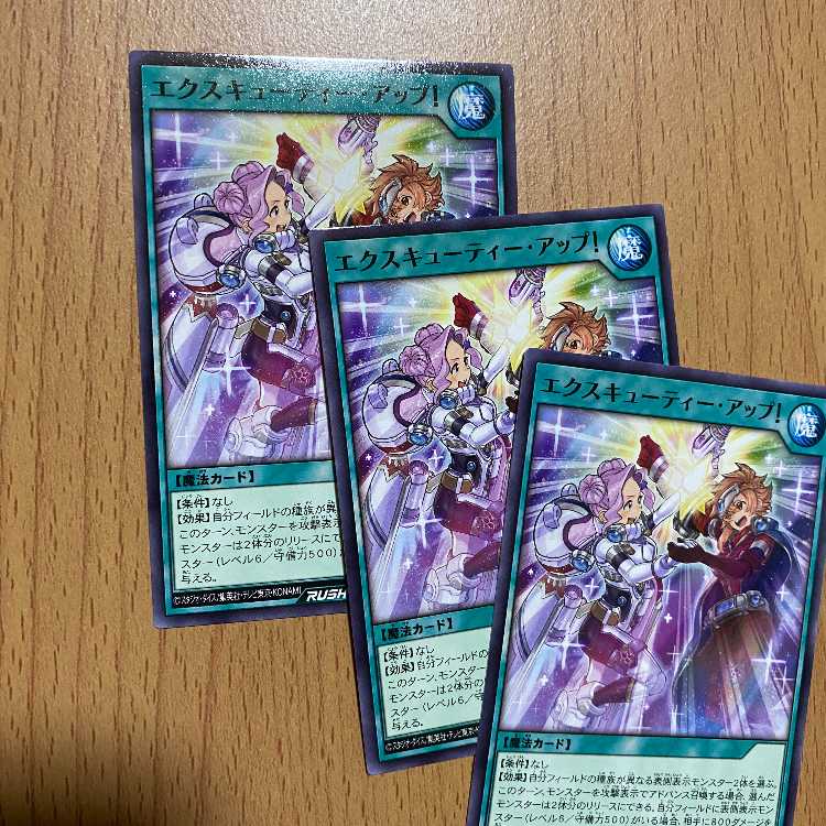 Excutee Up! 3 pieces