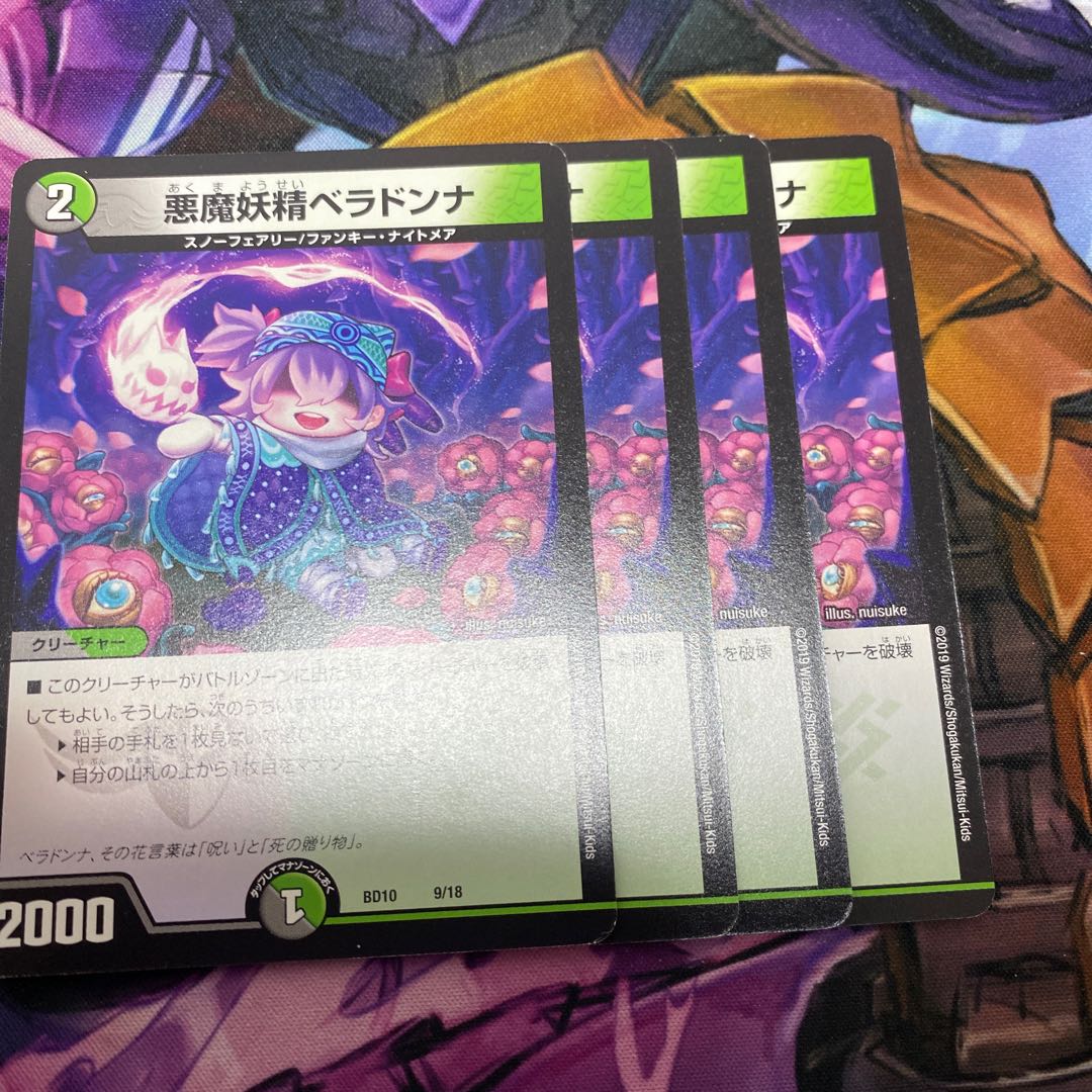 悪魔妖精ベラドンナ