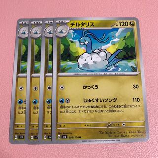 Altaria U 086/108