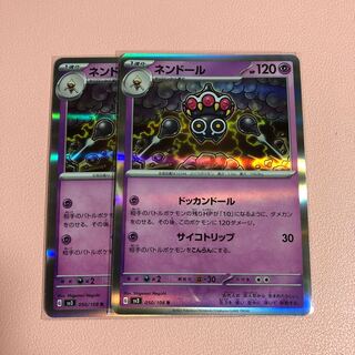 ネンドール R 050/108 1枚