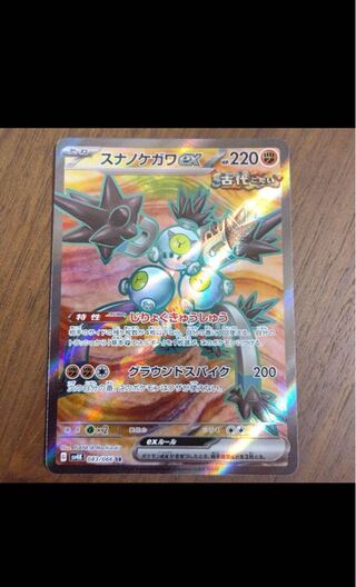 スナノケガワex SR 083/066