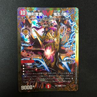 Victory Declaration Onimaru "Ha" (Ultra Golden Card Spec.) VIC G1/G10