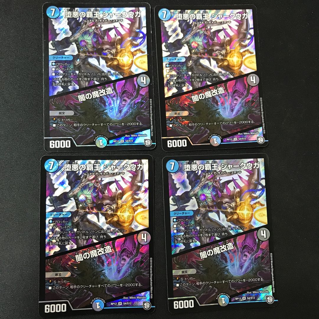 4 copies of Shark Uga, the High King of Fallen Darkness / Yami's Demon Modification