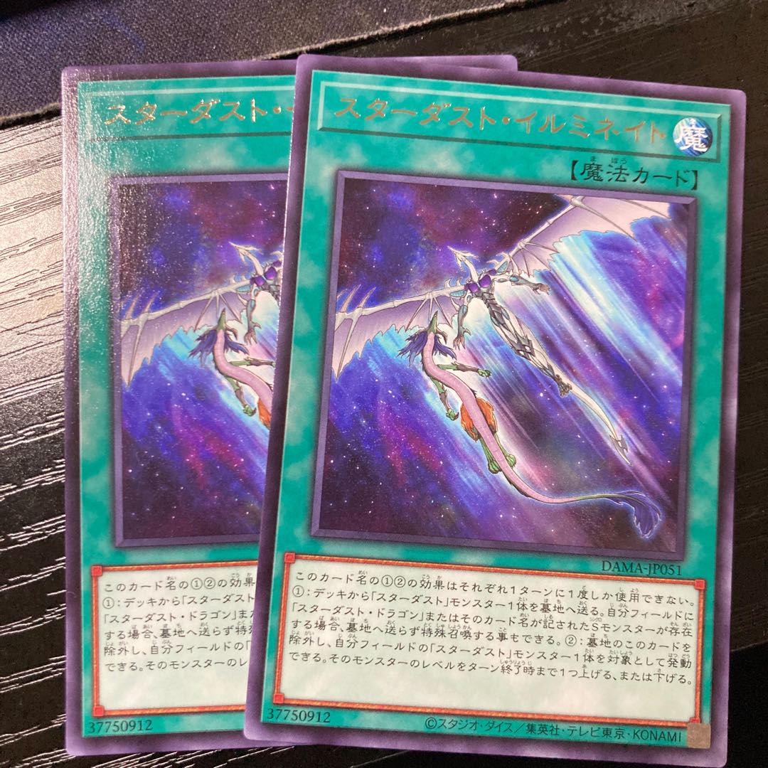 Stardust Illumination rare JP051