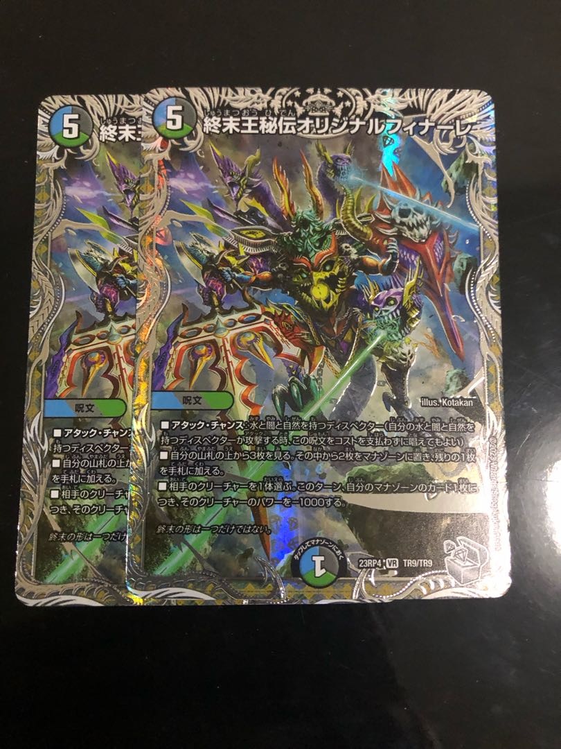 King Terminus Secret Original Finale VR 11/95